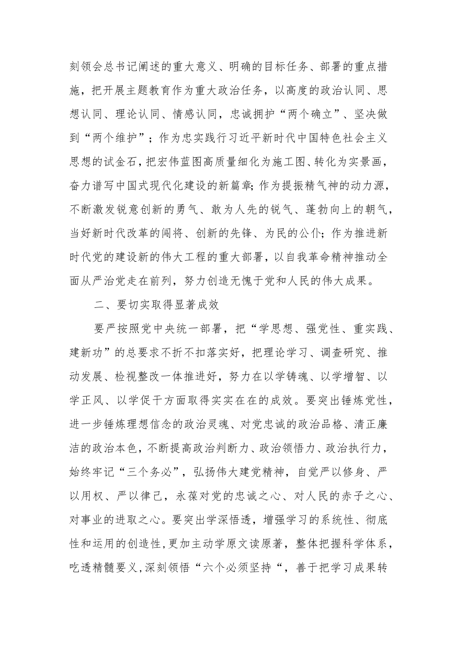 在主题教育开展情况调研反馈会上的讲话.docx_第2页