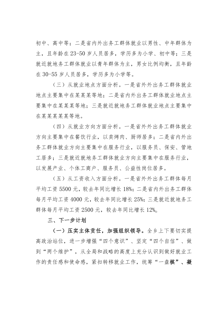 某某乡外出务工情况的分析报告.docx_第3页