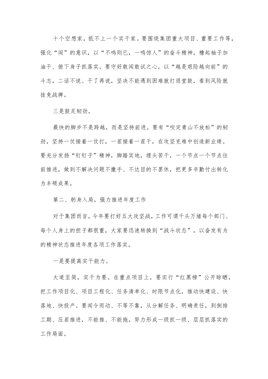 在劳动节后收心会上的讲话供借鉴.docx_第2页