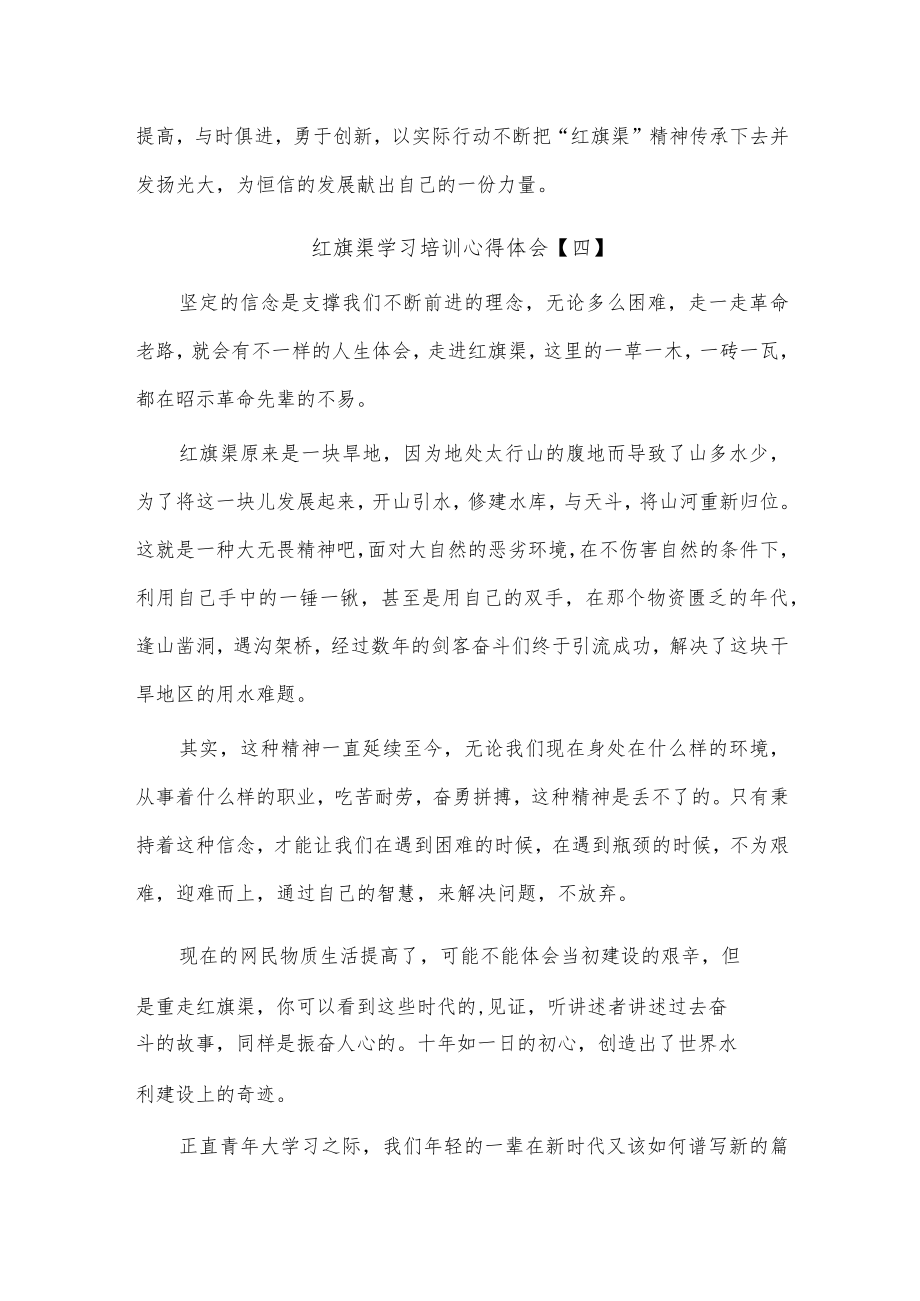 红旗渠学习培训心得3篇供借鉴.docx_第2页