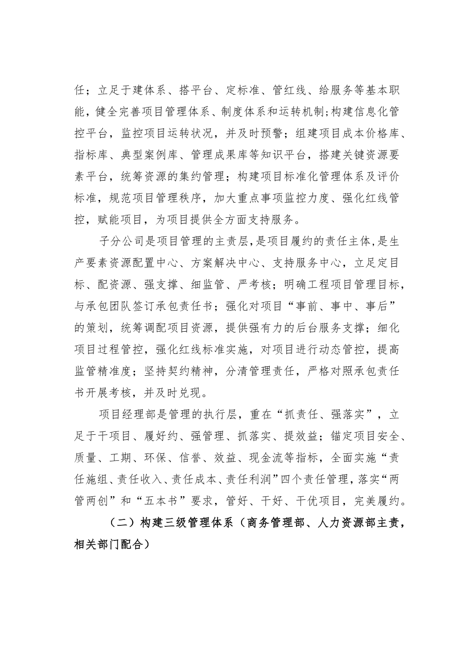 某某工程某局大商务管理体系建设方案.docx_第2页