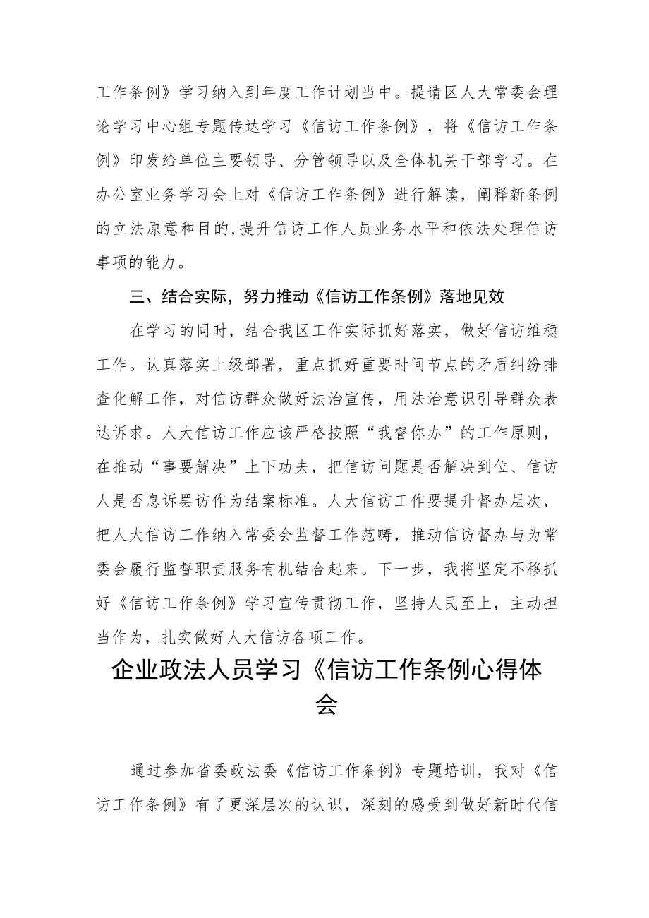 政法书记《信访工作条例》实施一周年学习体会交流十二篇.docx_第3页