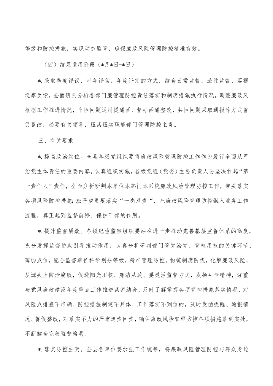 廉政风险管理防控工作方案.docx_第3页