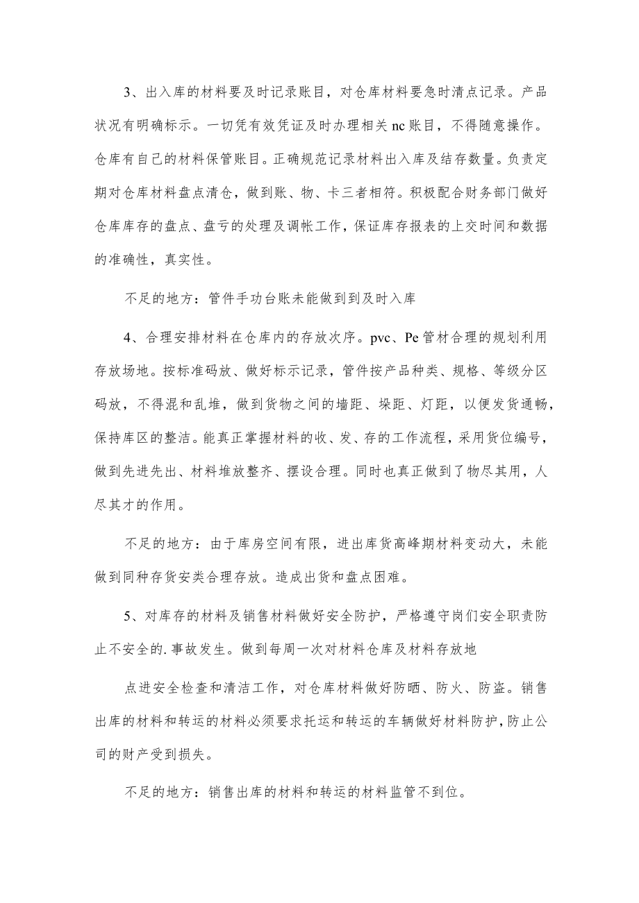 净化岗位工作总结3篇供借鉴.docx_第2页