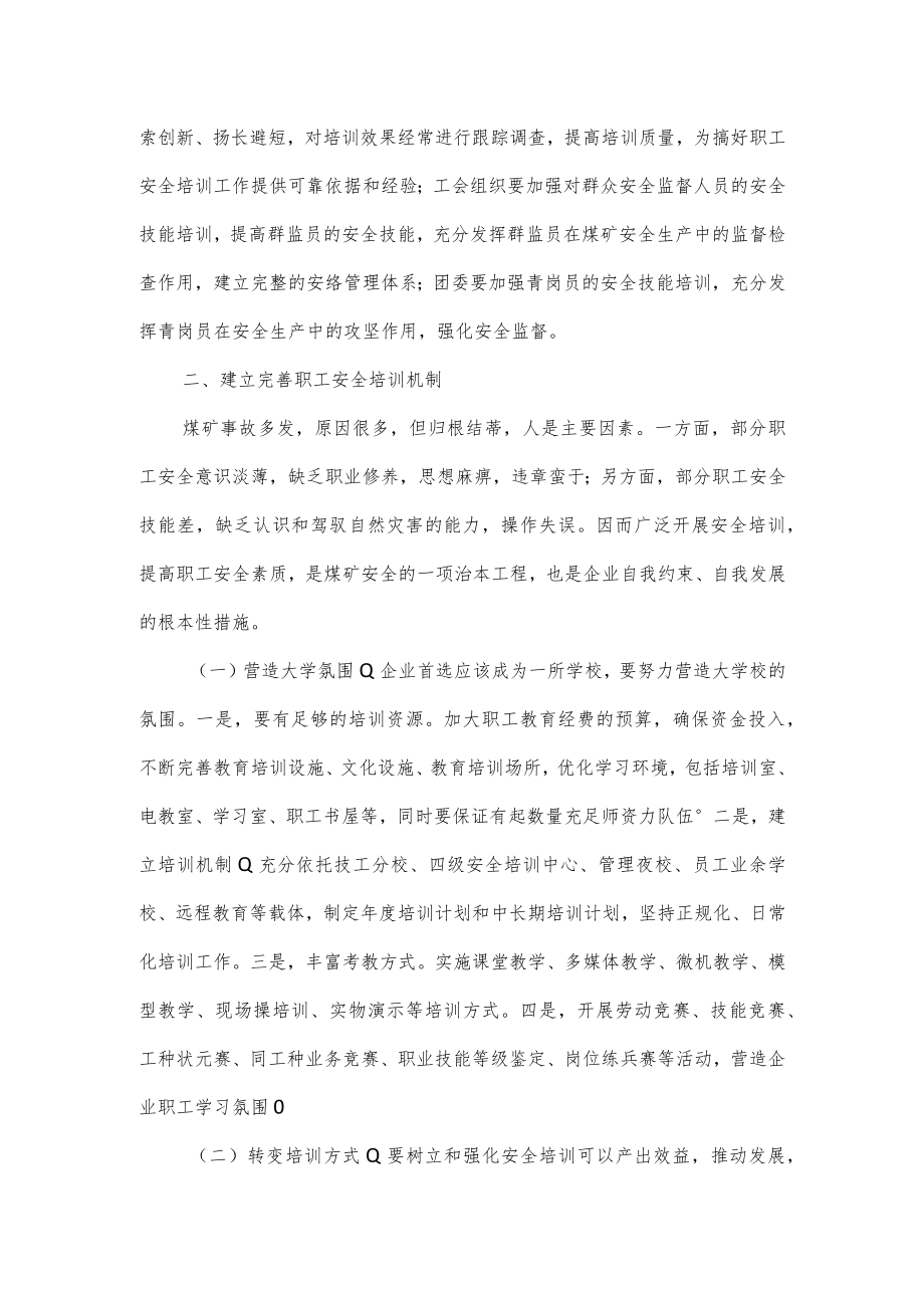 职员安全培训学习总结报告2篇.docx_第2页