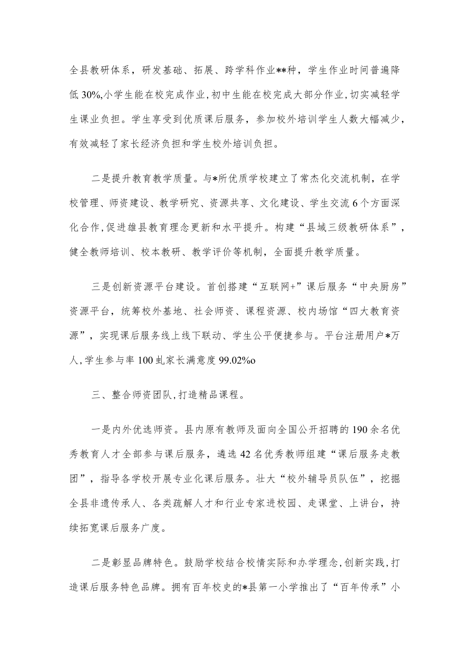 县课后服务工作总结.docx_第2页