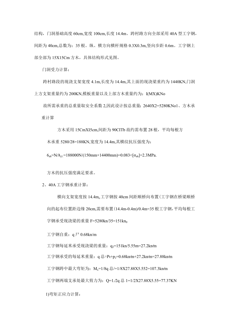 高架桥跨村路门洞施工方案.docx_第3页