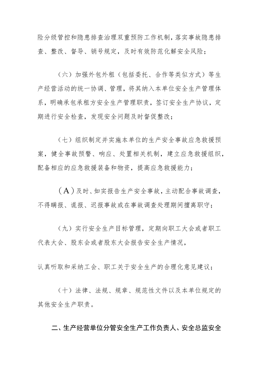 生产经营单位全员安全生产岗位责任指导清单.docx_第2页