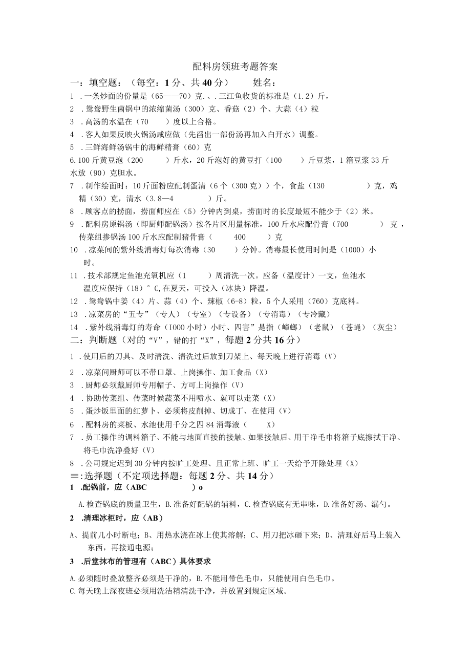 配料房领班考试题答案.docx_第1页