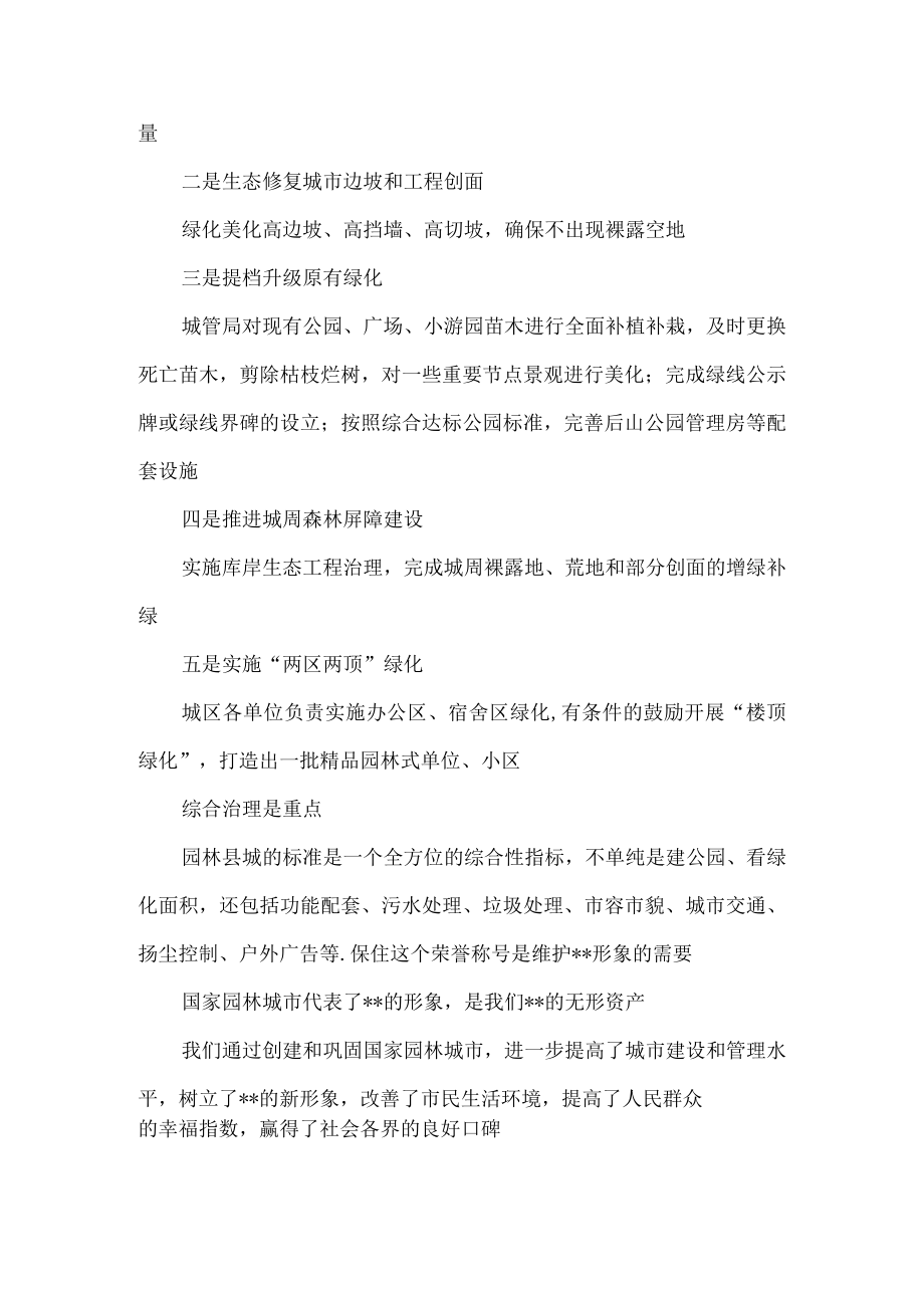 县领导在国家园林县城复查迎检工作部署会上的讲话.docx_第2页