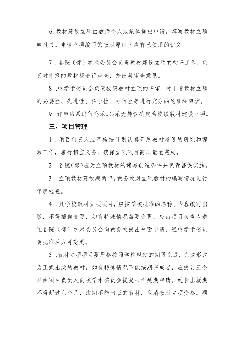 学院教材建设项目管理办法.docx_第2页