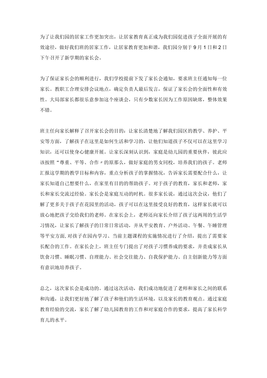 开展家长会的活动总结.docx_第2页