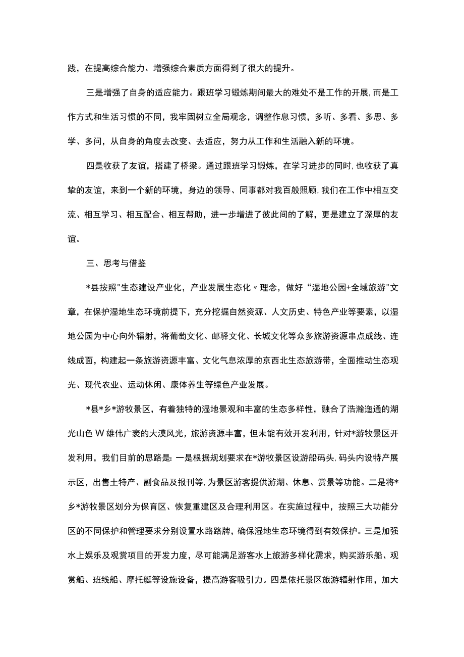 赴某市跟班学习锻炼有感.docx_第2页