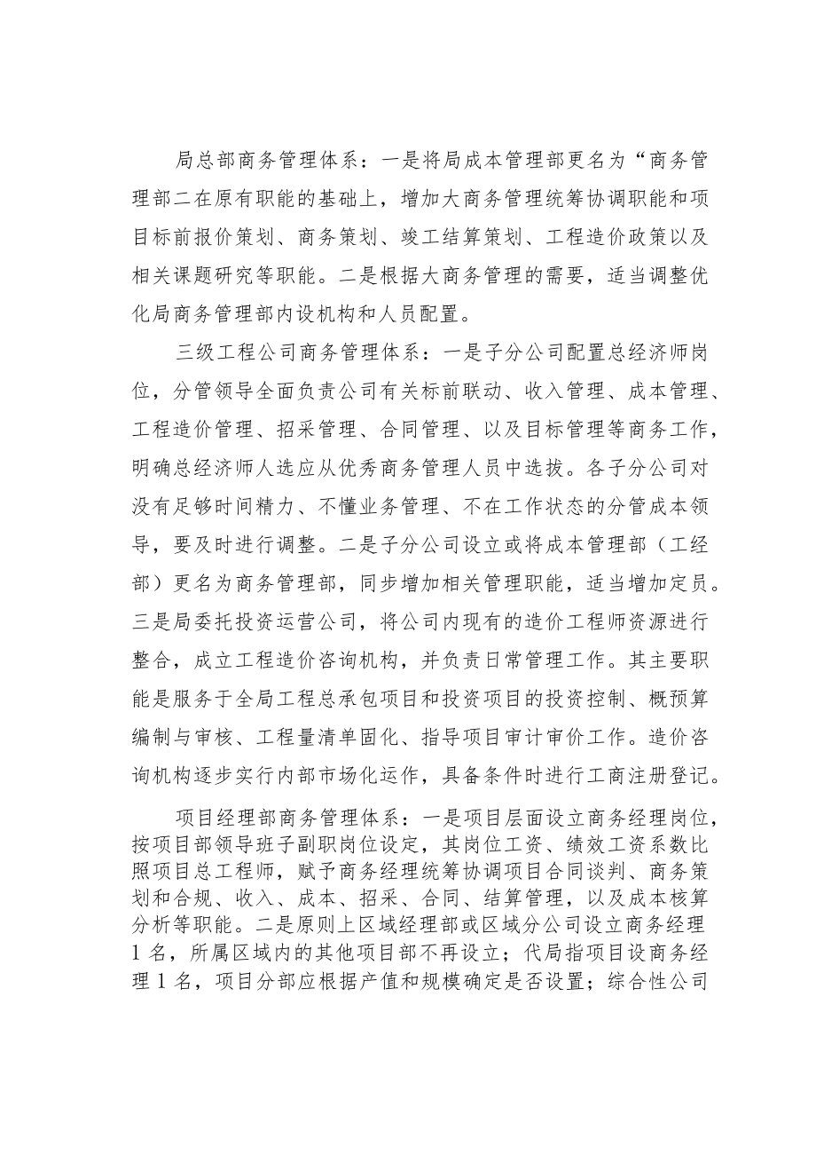 某某工程某局大商务管理体系建设方案.docx_第3页