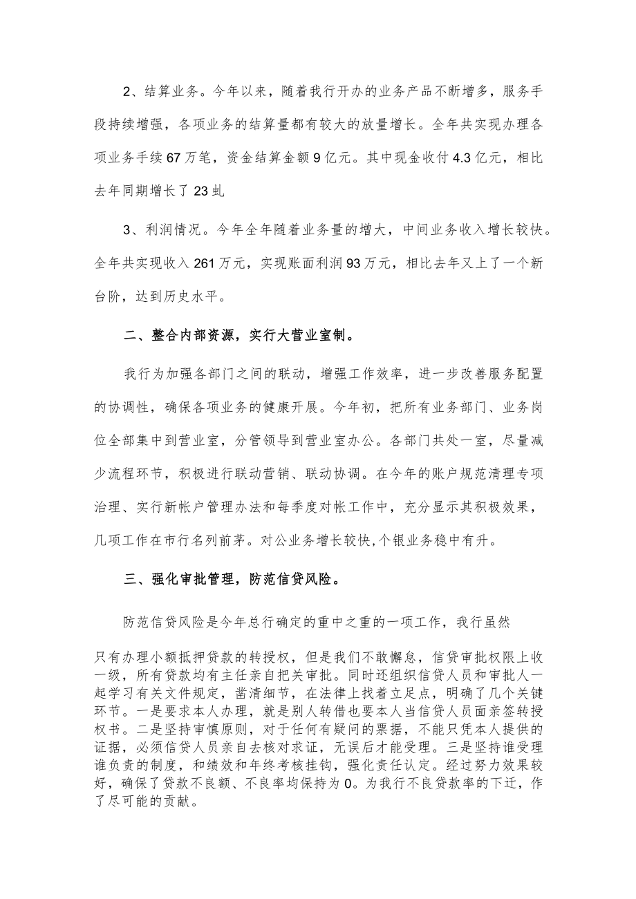 银行网点经营分析报告和工作总结3篇供借鉴.docx_第3页