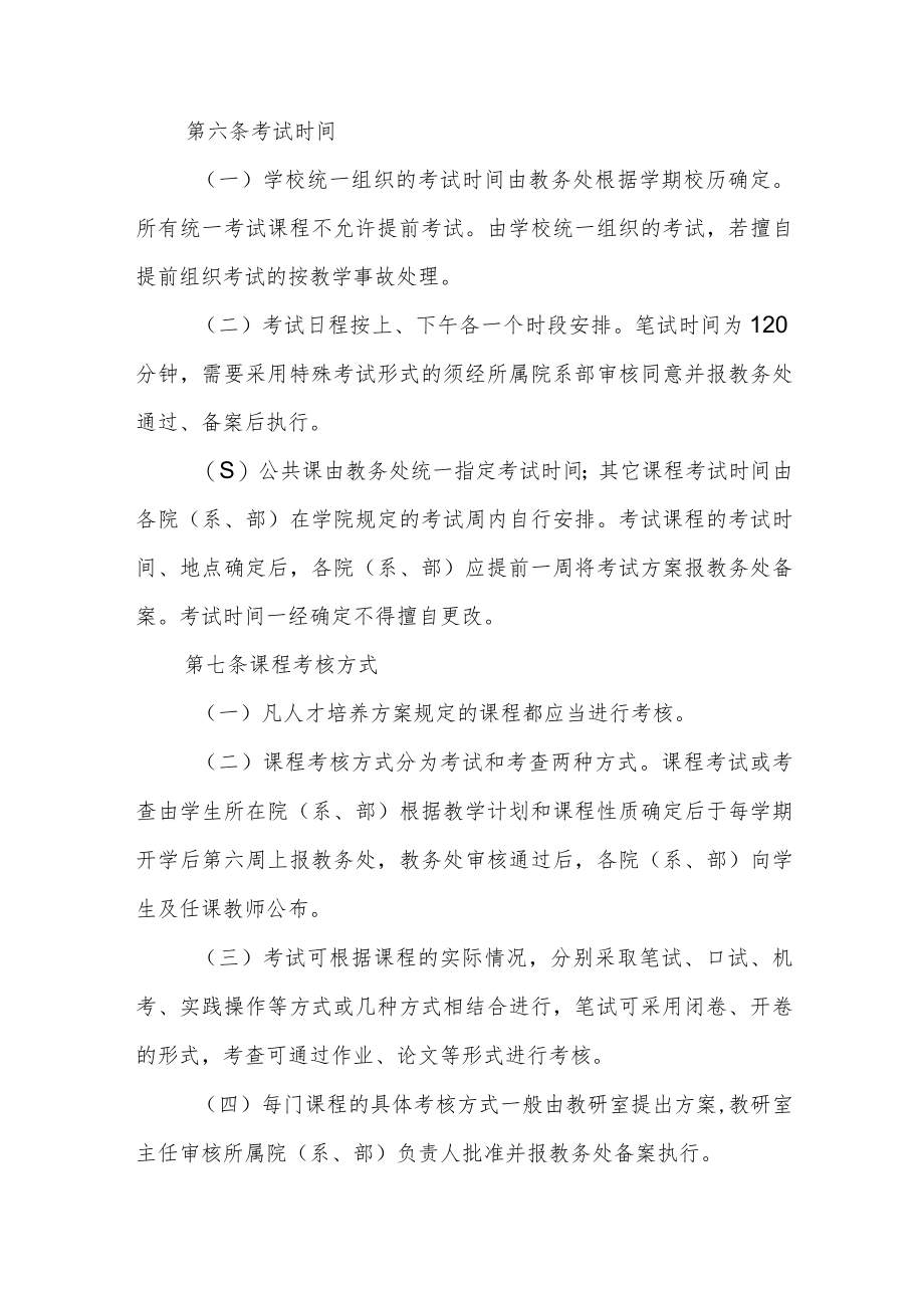 学院考试管理制度.docx_第3页