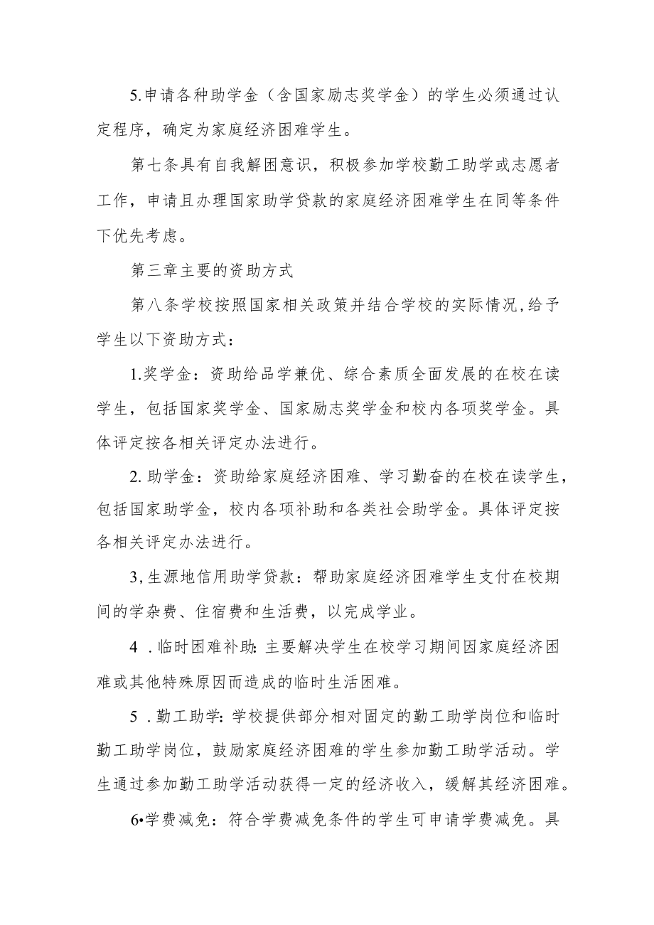 学院学生资助管理工作实施办法.docx_第2页