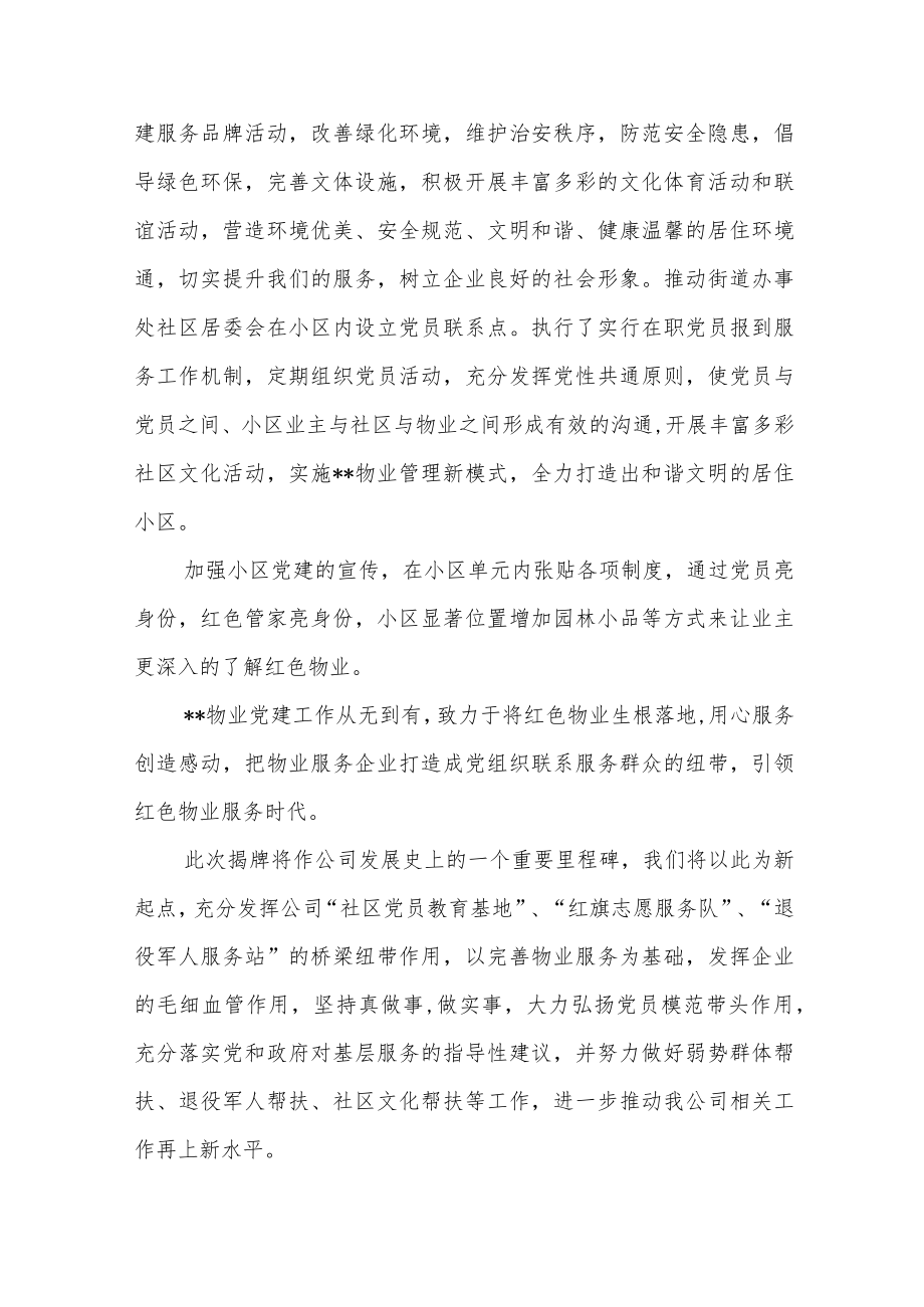 某某小区打造创建红色物业经验交流发言材料党建优秀案例共4篇.docx_第3页