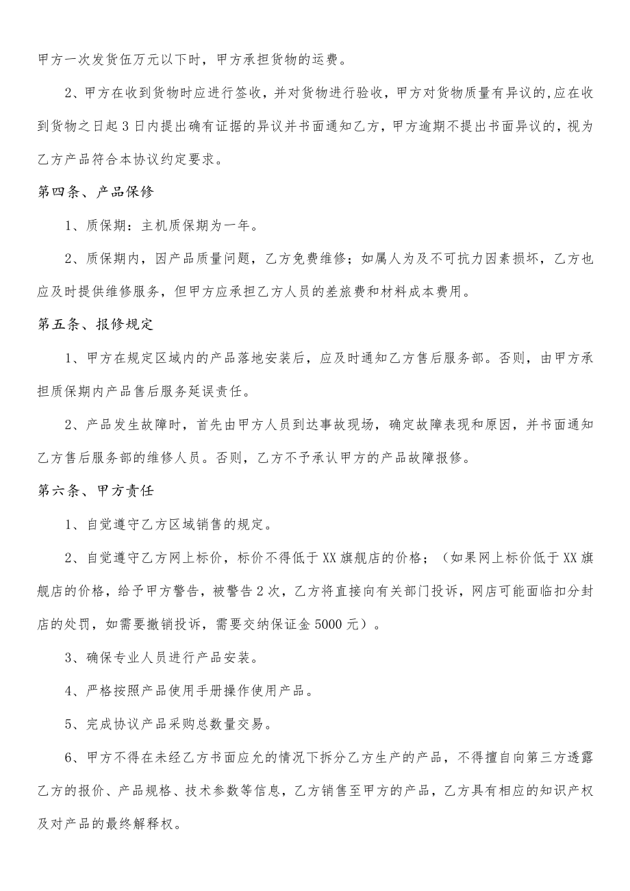 代理产品购销协议书.docx_第2页