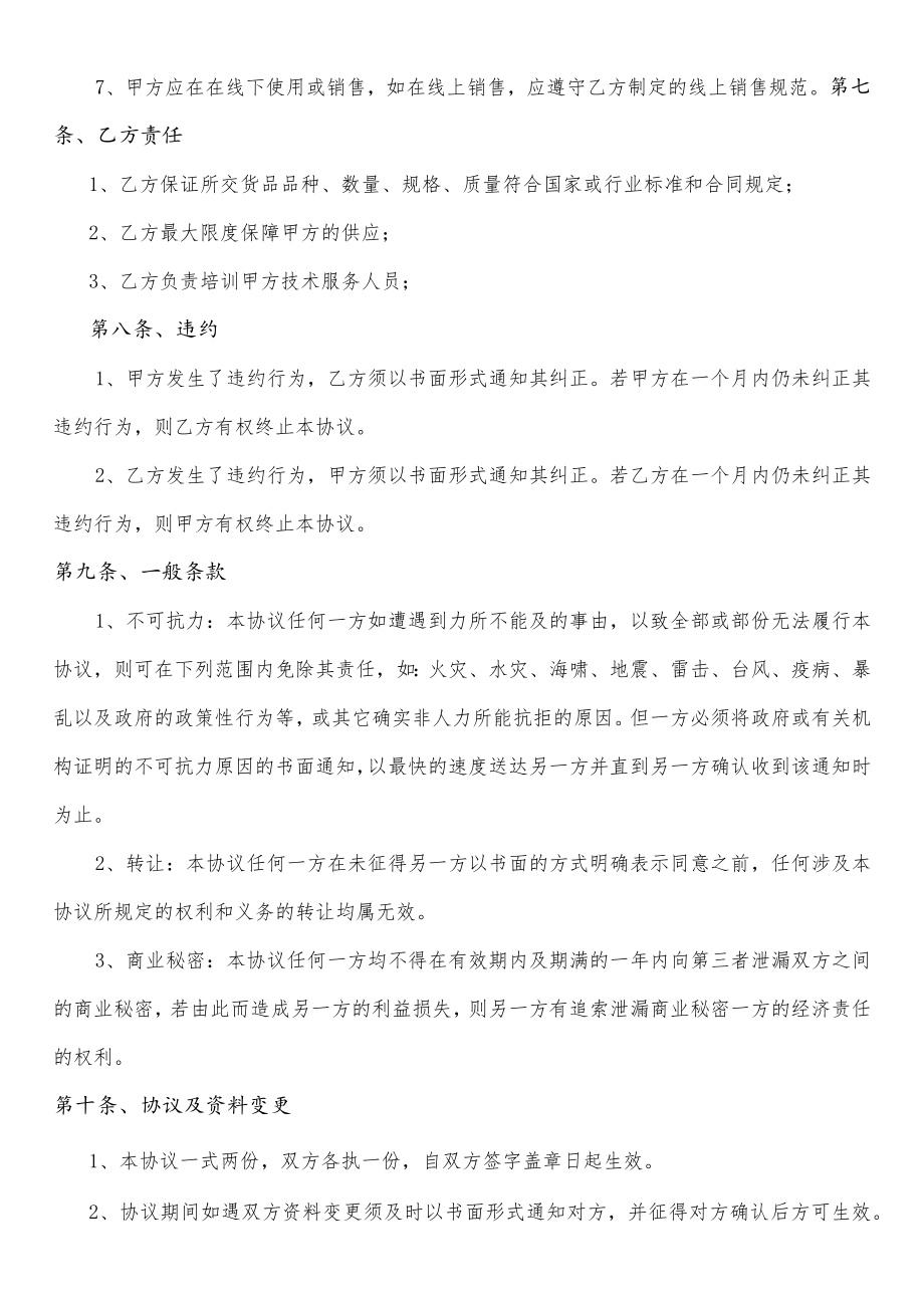 代理产品购销协议书.docx_第3页