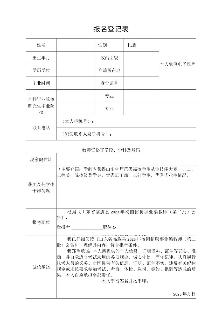 报名登记表.docx_第1页