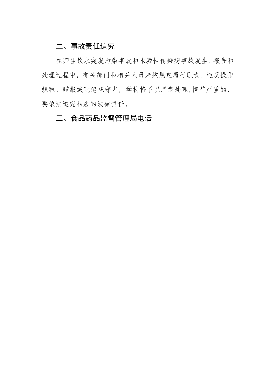 学校生活饮用水突发事件应急处置预案.docx_第2页