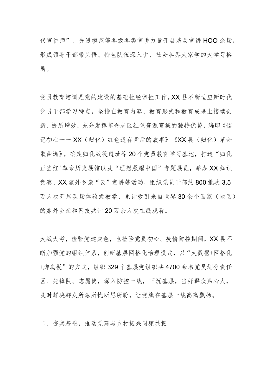 实施“党建引领工程”推动基层党组织建设工作情况报告.docx_第2页