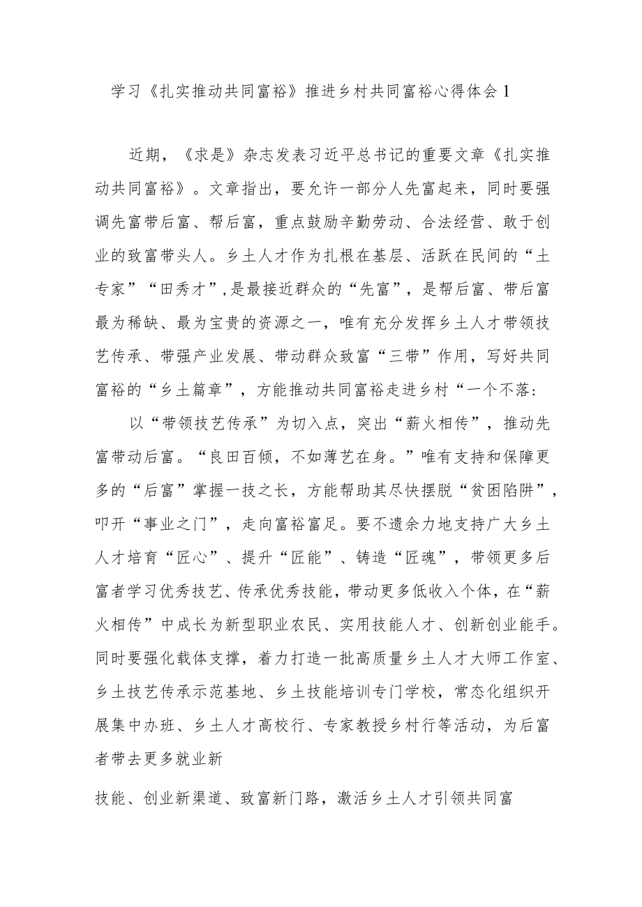 学习《扎实推动共同富裕》（2021年8月17日）心得体会读后感想7篇（《求是》杂志发表《扎实推动共同富裕》）.docx_第1页