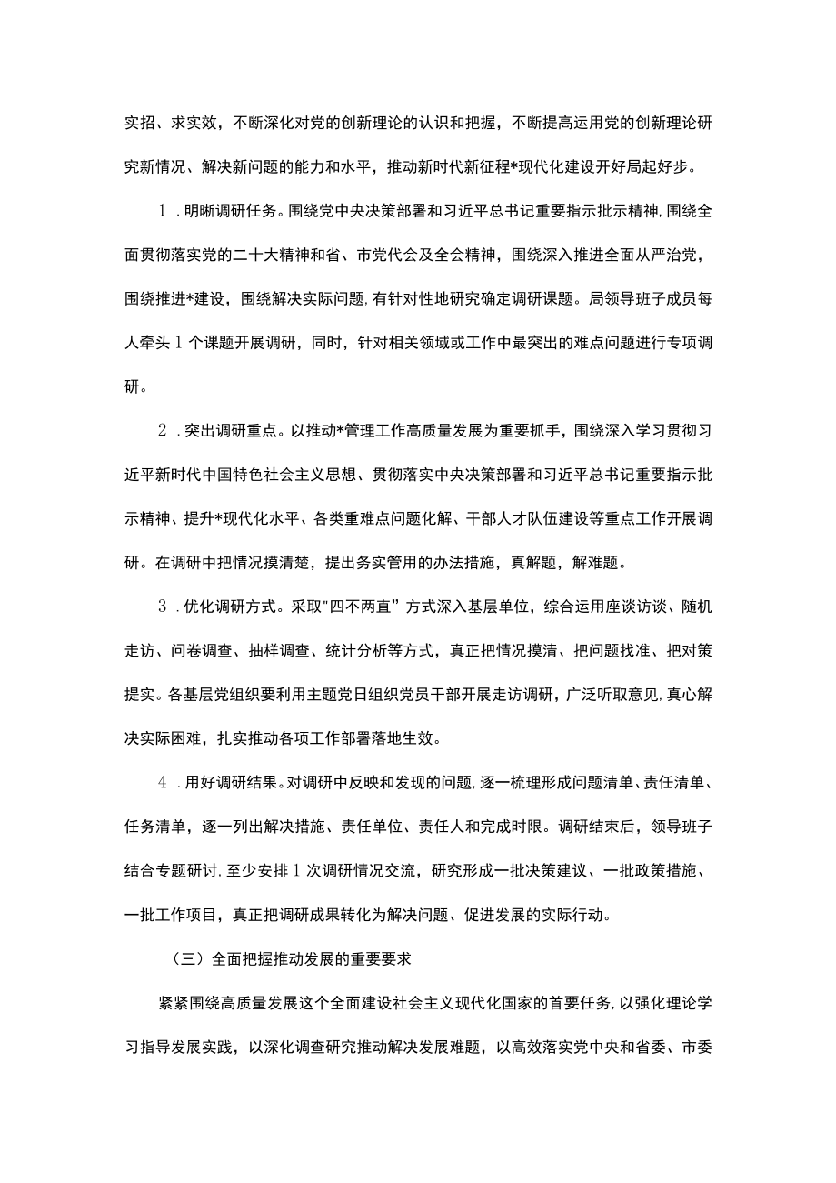 局党组关于深入开展学习贯彻2023年主题教育的工作方案.docx_第3页