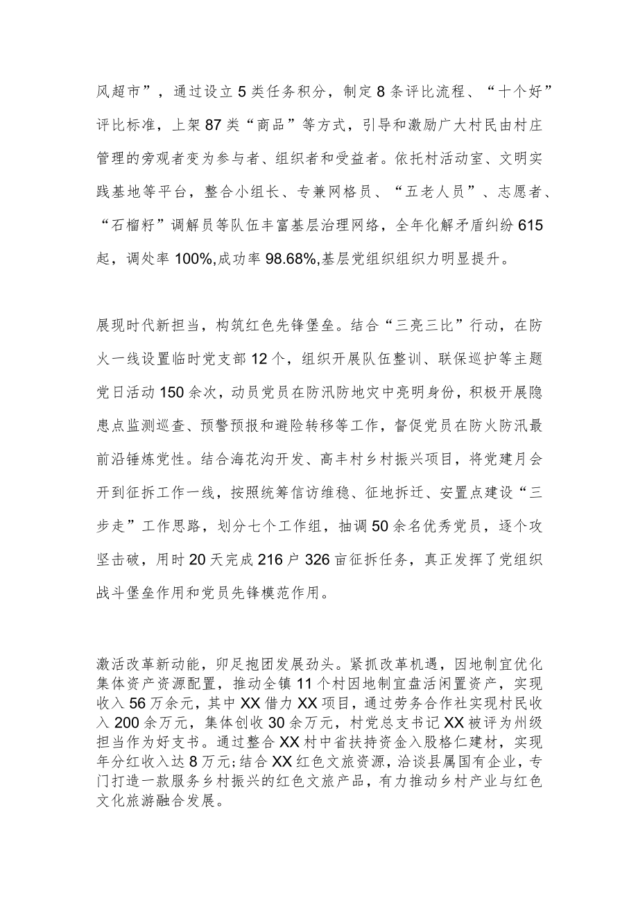 关于党建赋能聚合力激活乡村发展新动能.docx_第2页