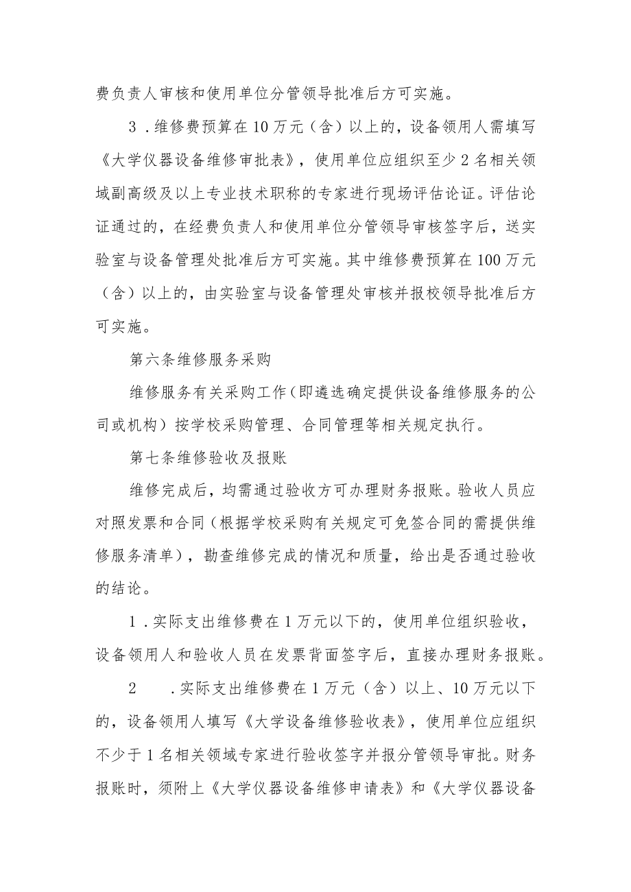 大学仪器设备维修管理暂行办法.docx_第2页