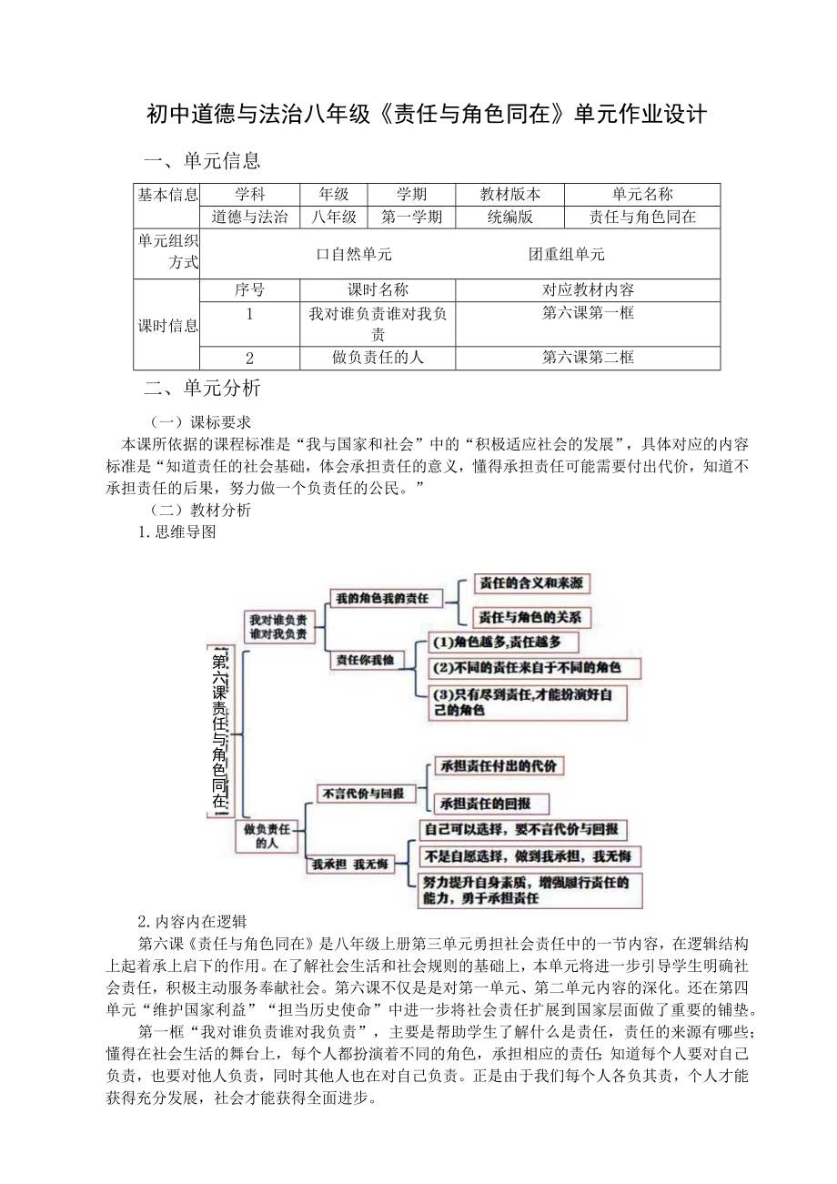 勇担社会责任1 单元作业设计.docx_第2页