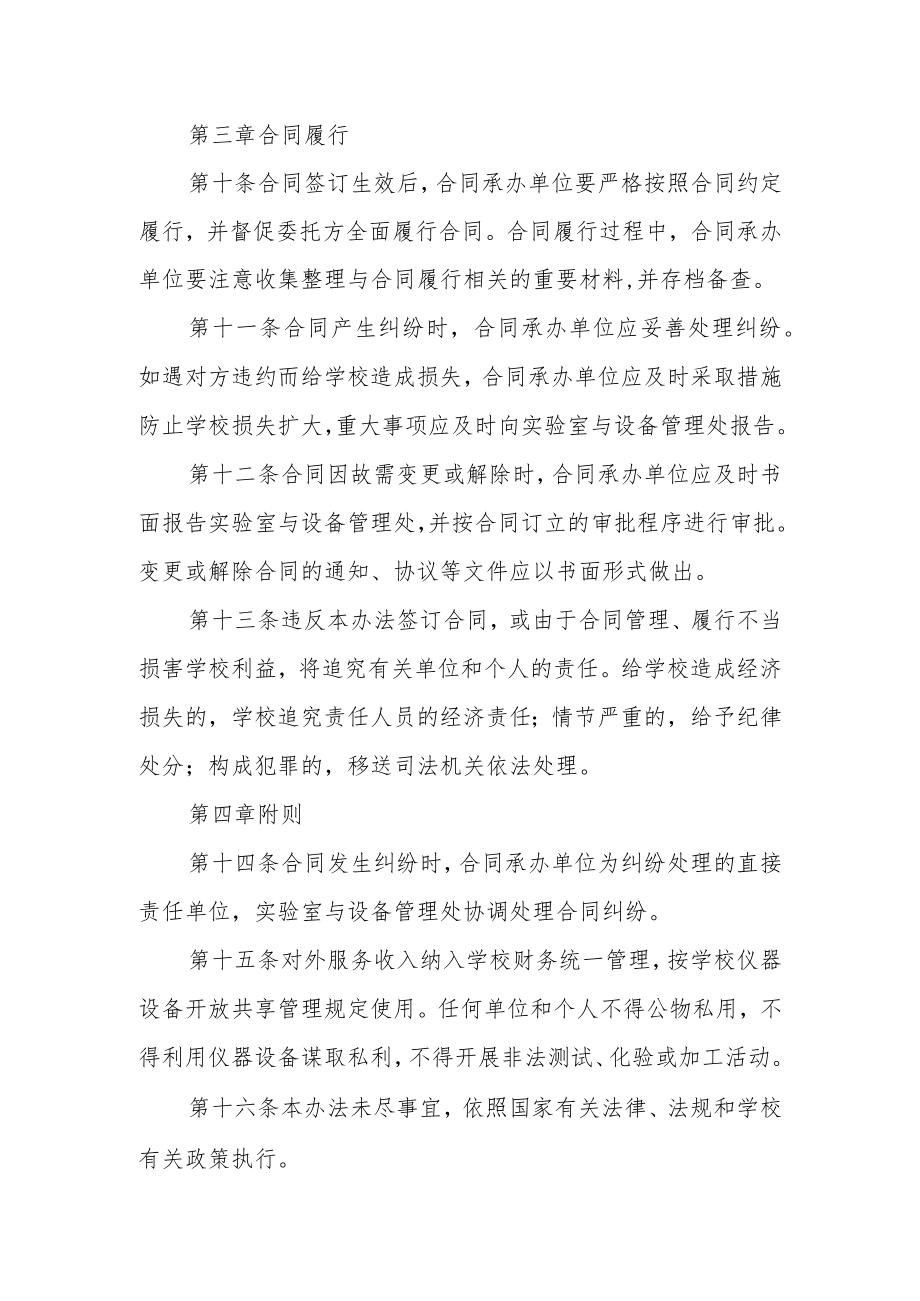 大学仪器设备开放服务合同管理暂行办法.docx_第3页