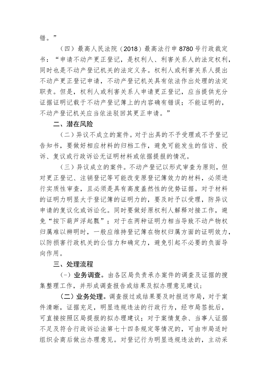 涉农村不动产确权登记异议处理意见建议.docx_第2页