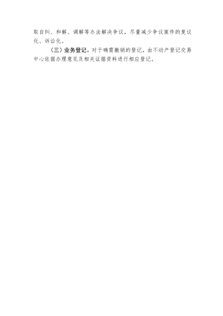 涉农村不动产确权登记异议处理意见建议.docx_第3页