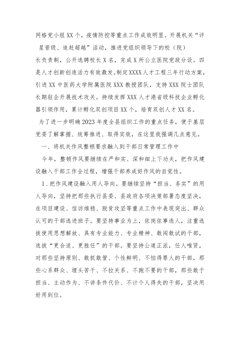 某组织部长在2023年组织工作会议上的讲话.docx_第2页