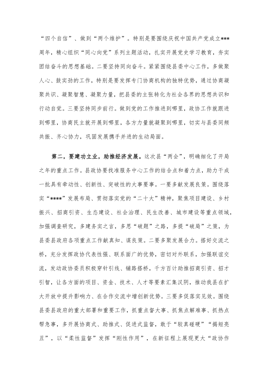 在县政协某届某次会议结束时的讲话.docx_第3页