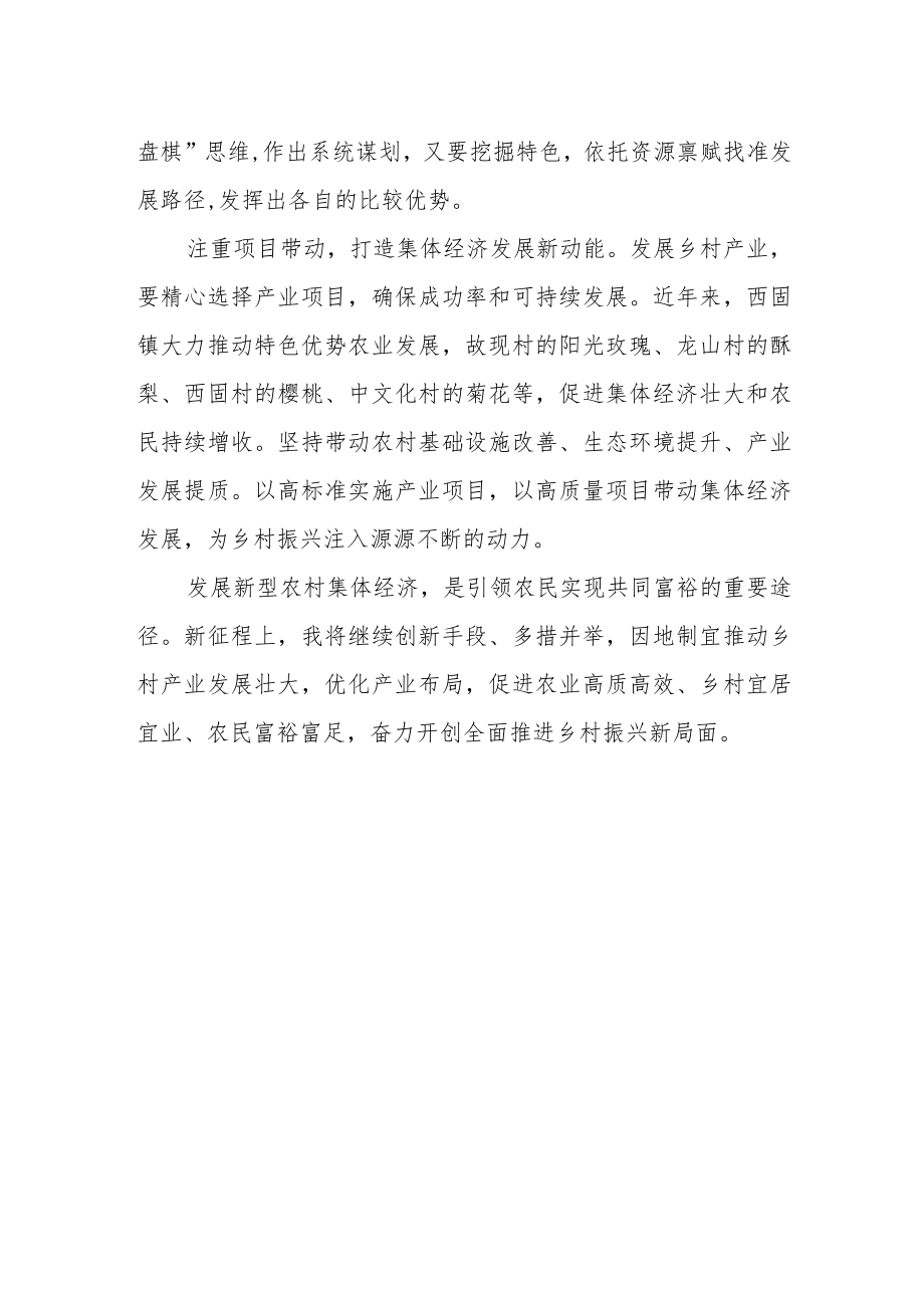 党员干部学习贯彻党的二十大精神心得体会.docx_第2页