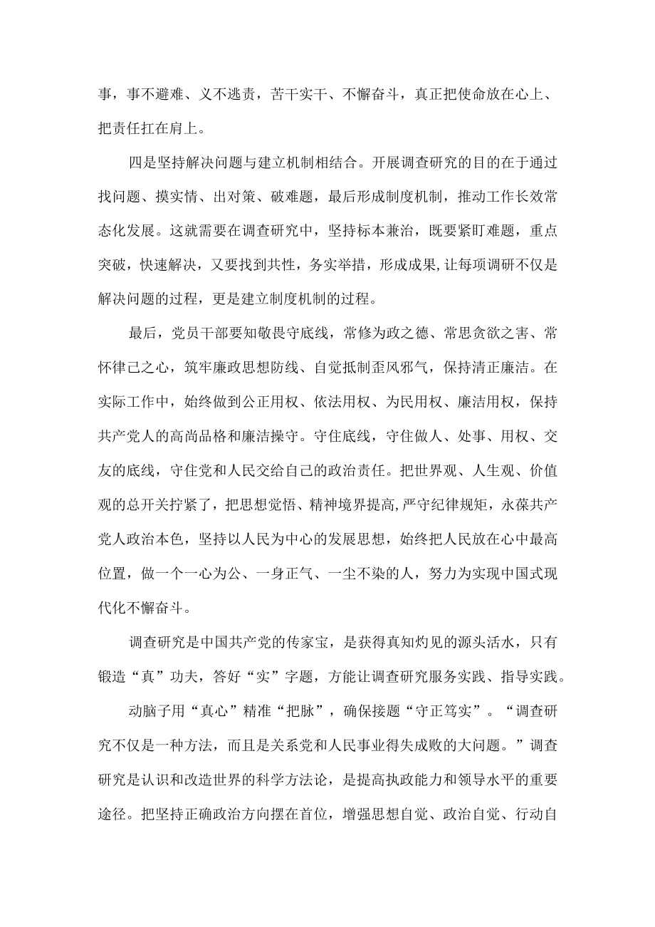 大兴调查研究心得感悟二.docx_第2页