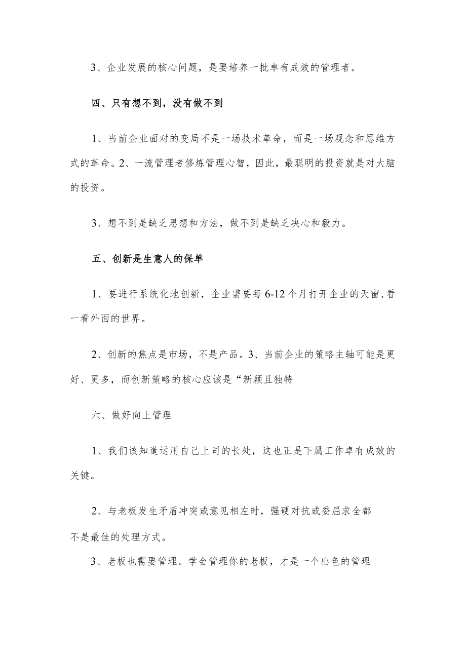 德鲁克的22个管理思想精髓.docx_第2页