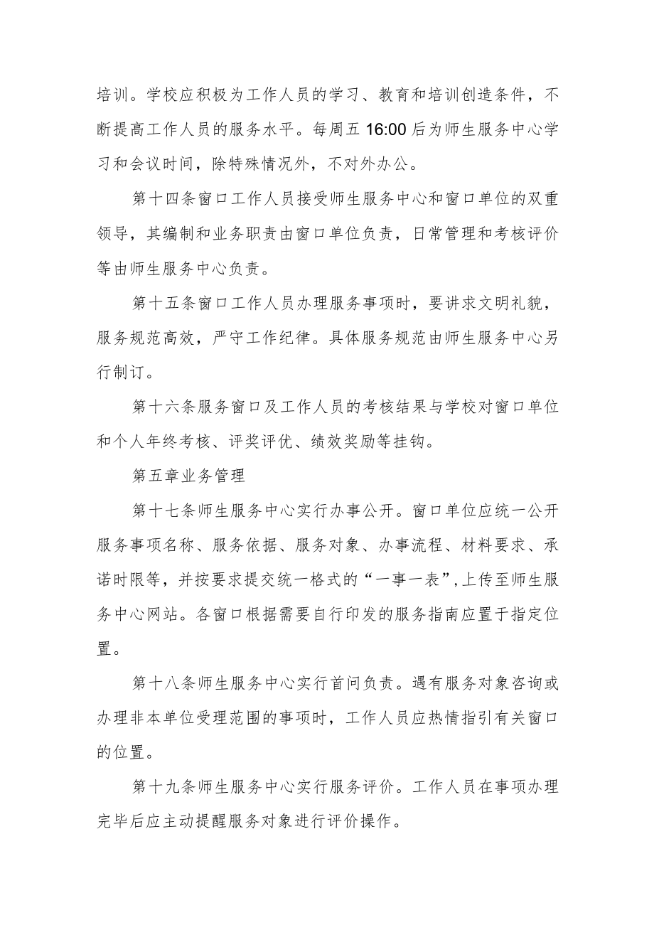 大学师生服务中心管理办法（试行）.docx_第3页