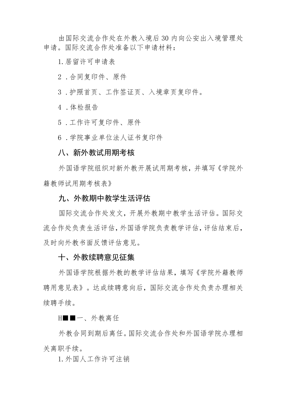 学院外籍教师聘请及管理流程.docx_第3页