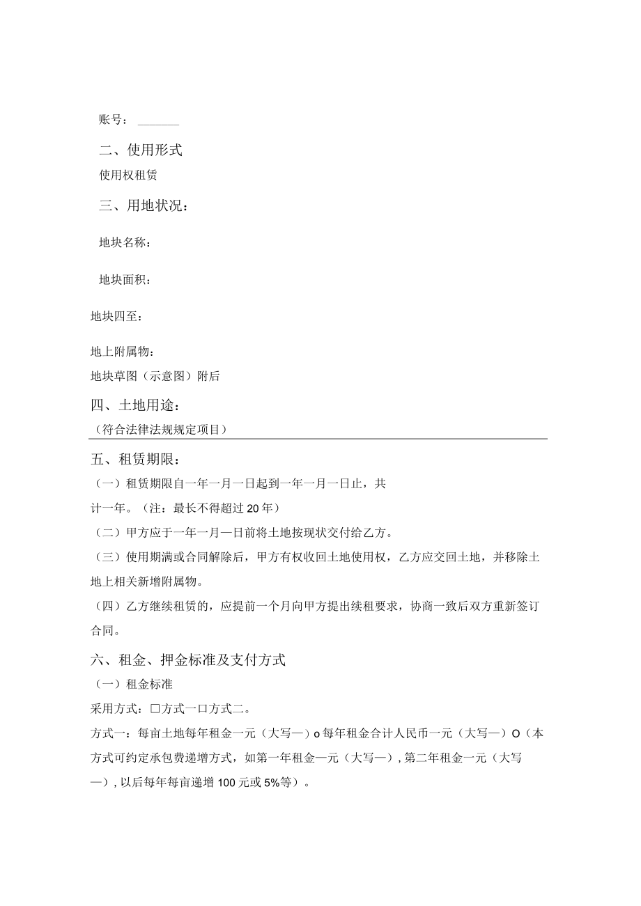 山西省农村集体建设性用地使用权出租合同（山西省2023版）.docx_第3页