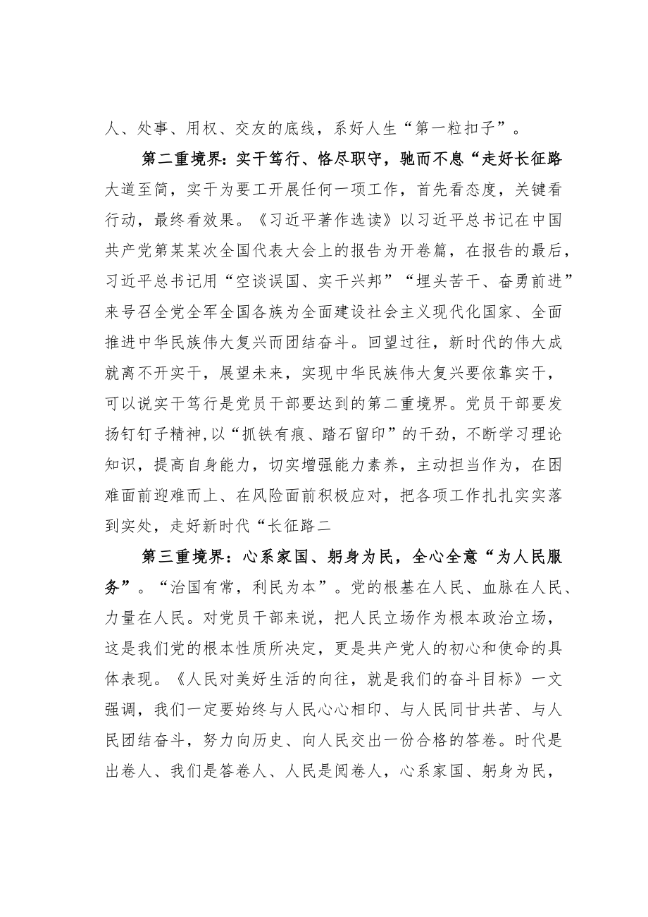 学习《著作选读》心得体会：细悟《著作选读》中的“三重境界”.docx_第2页