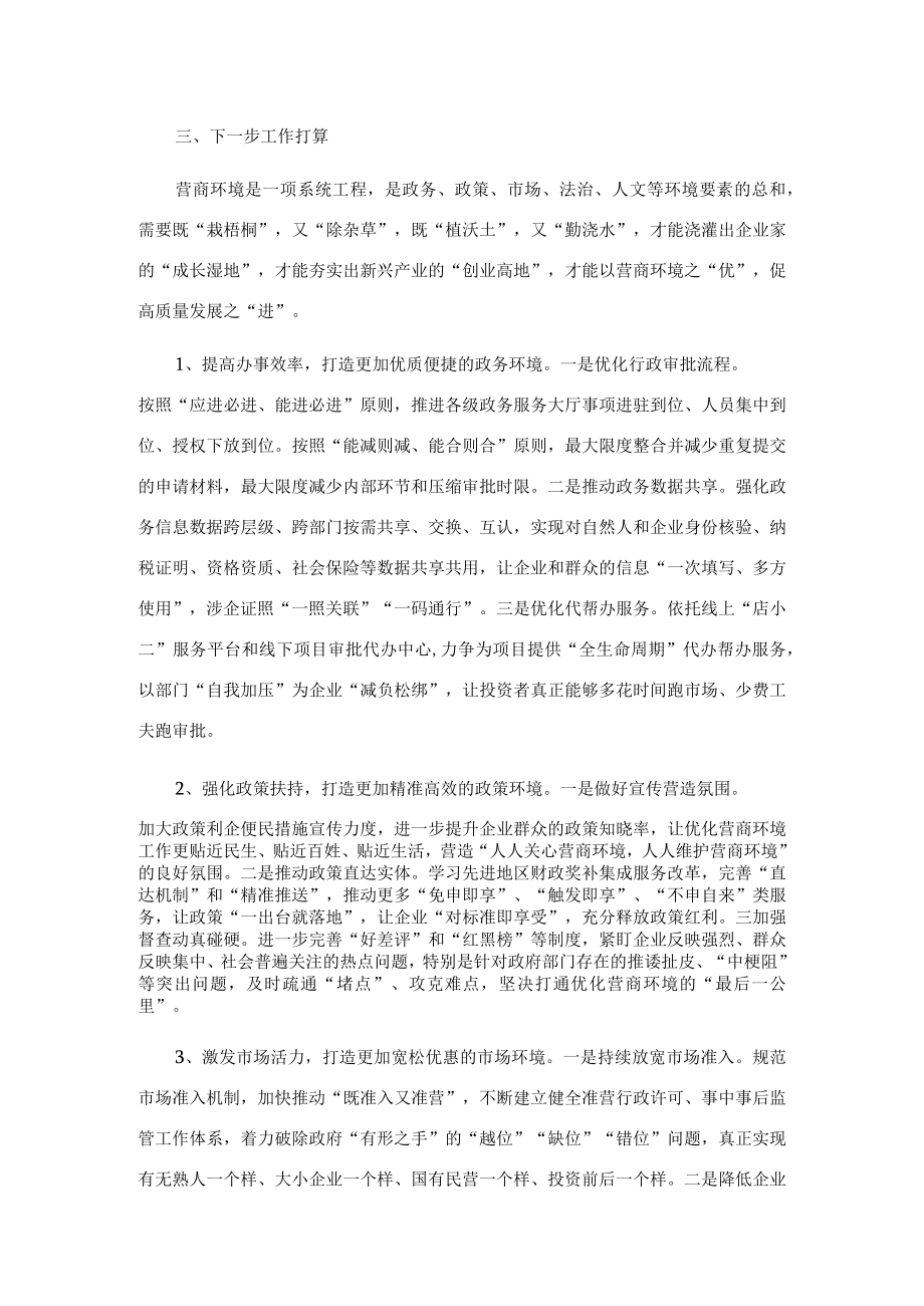 关于全县优化营商环境工作调研报告.docx_第3页