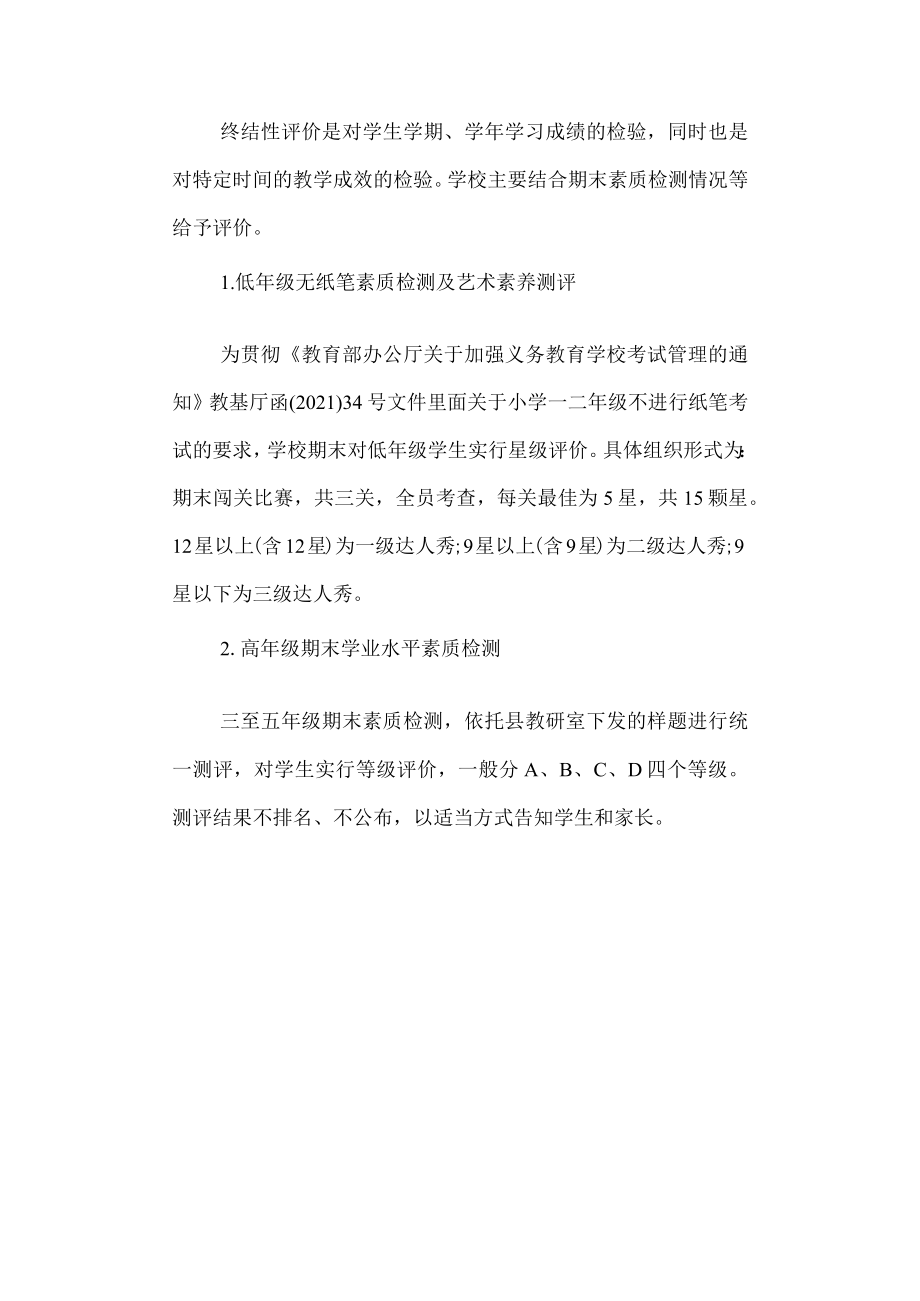 实验小学考试管理制度.docx_第3页