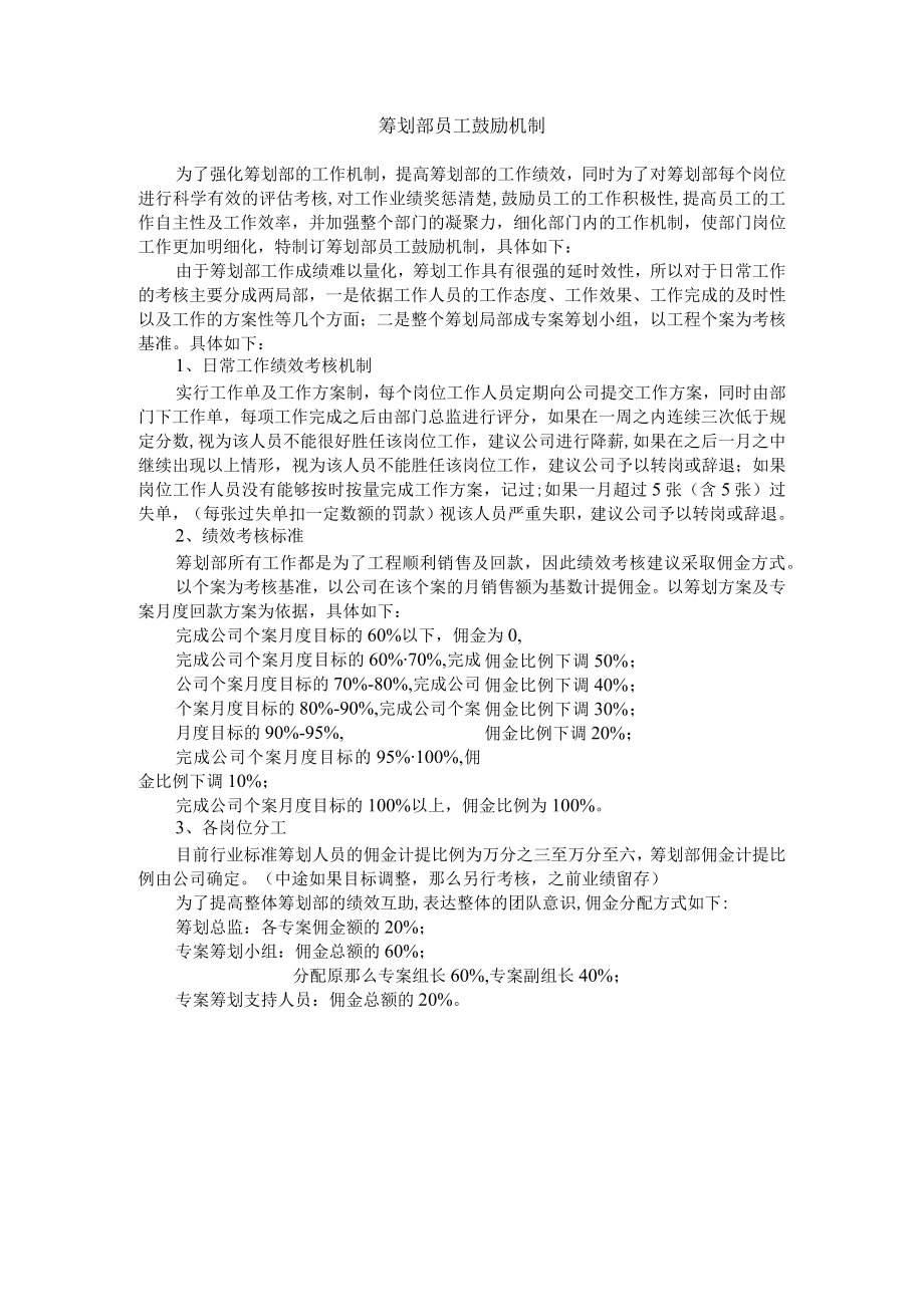 部员工激励机制.docx_第1页