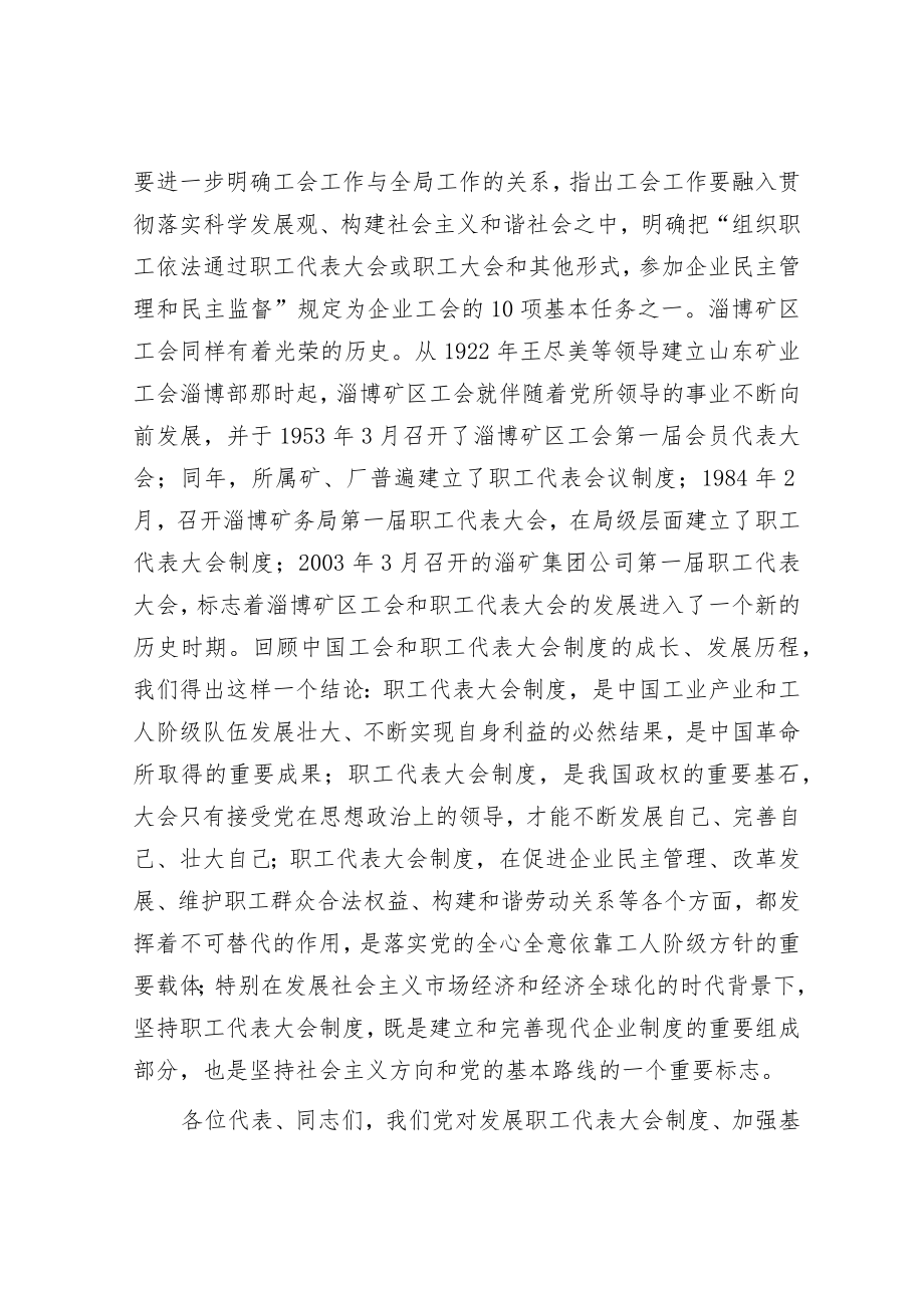 在集团公司首届职工代表大会预备会议上的讲话.docx_第2页