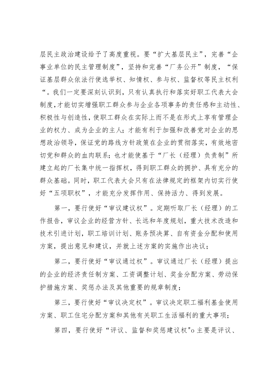 在集团公司首届职工代表大会预备会议上的讲话.docx_第3页