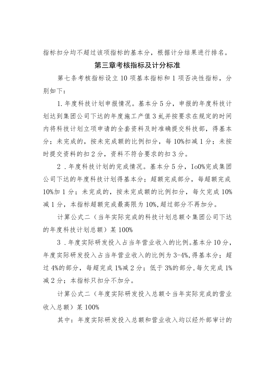 某某工程局科技研发管理工作考核办法.docx_第2页